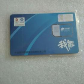 中国移动通信:全球通积分礼品卡 租 1张