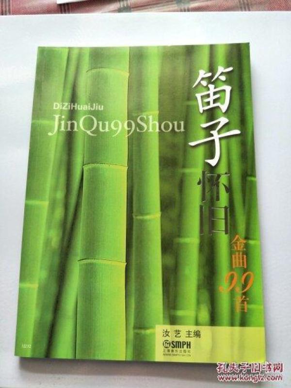 笛子怀旧金曲99首