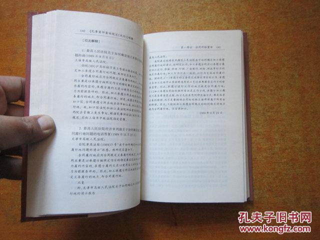 【图】民事案件案由规定试行释解-精装本_法律