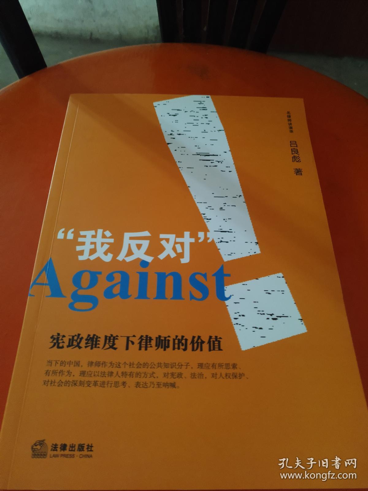 "我反对!":宪政维度下律师的价值