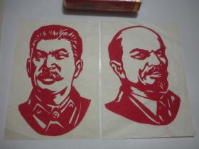 早期剪纸2枚：列宁、斯大林。