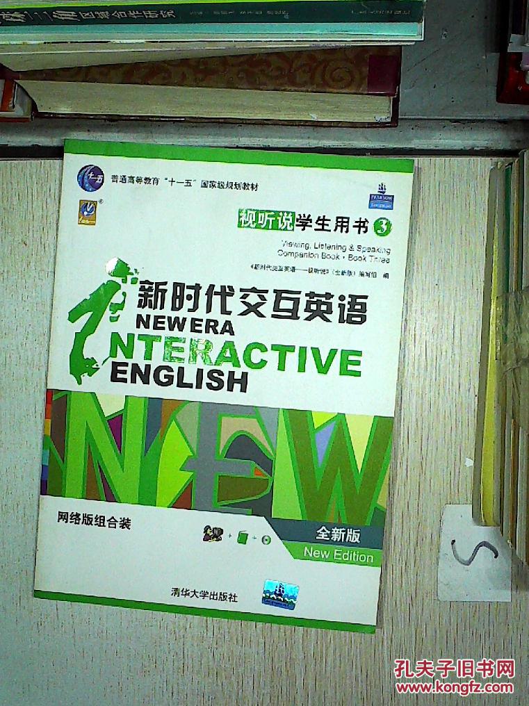 【图】新时代交互英语视听说学生用书3 全新版