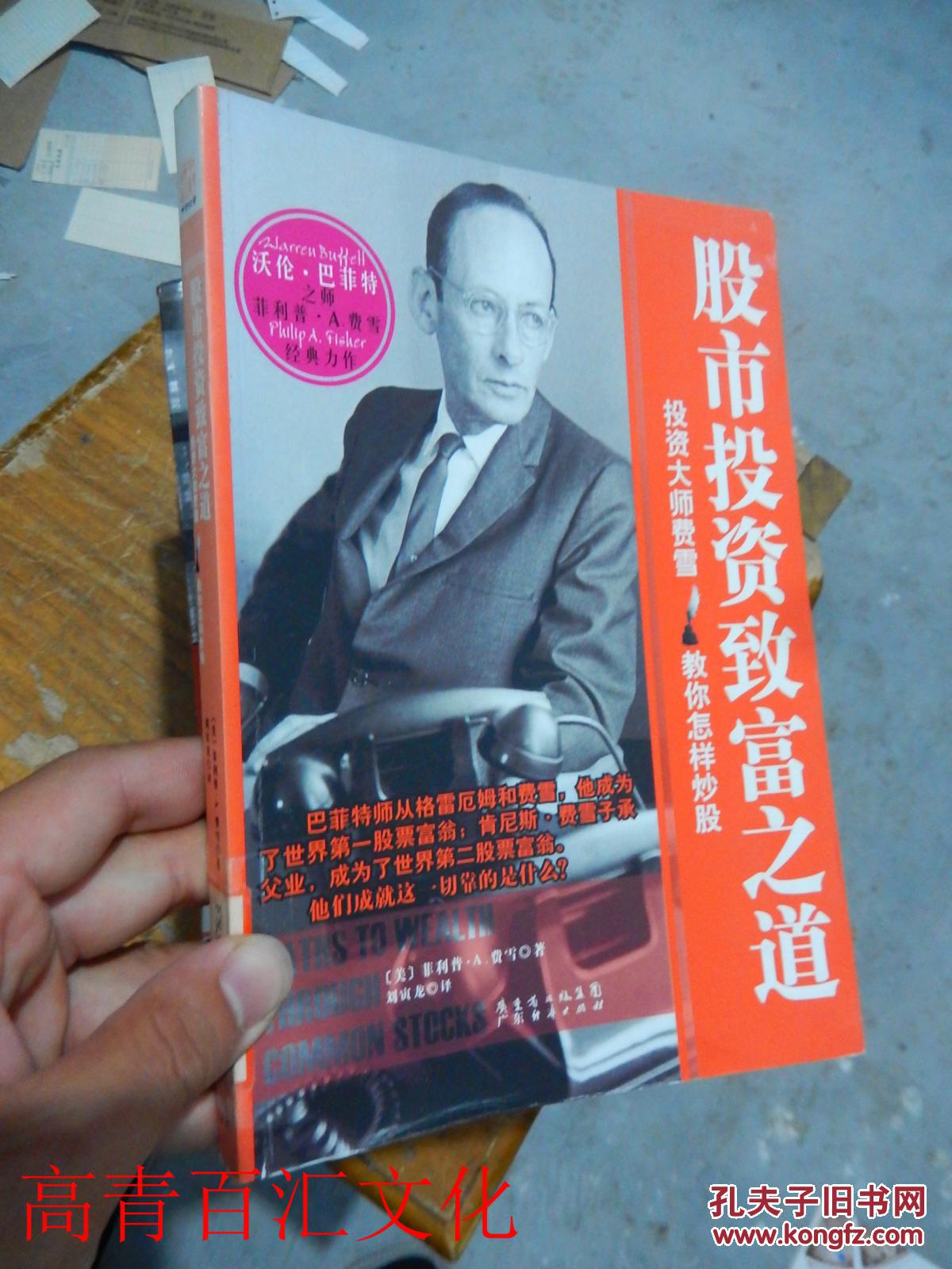 【图】股市投资致富之道_广东经济出版社