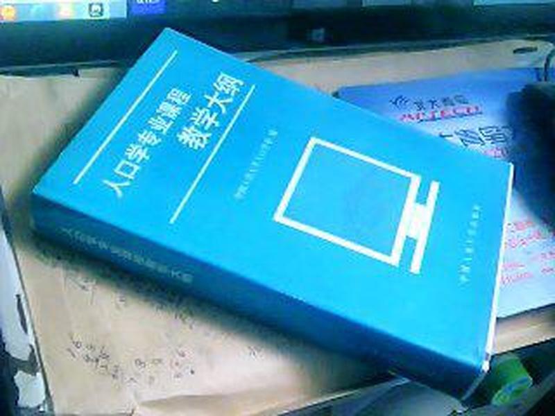 人口学课程_心理课程图片