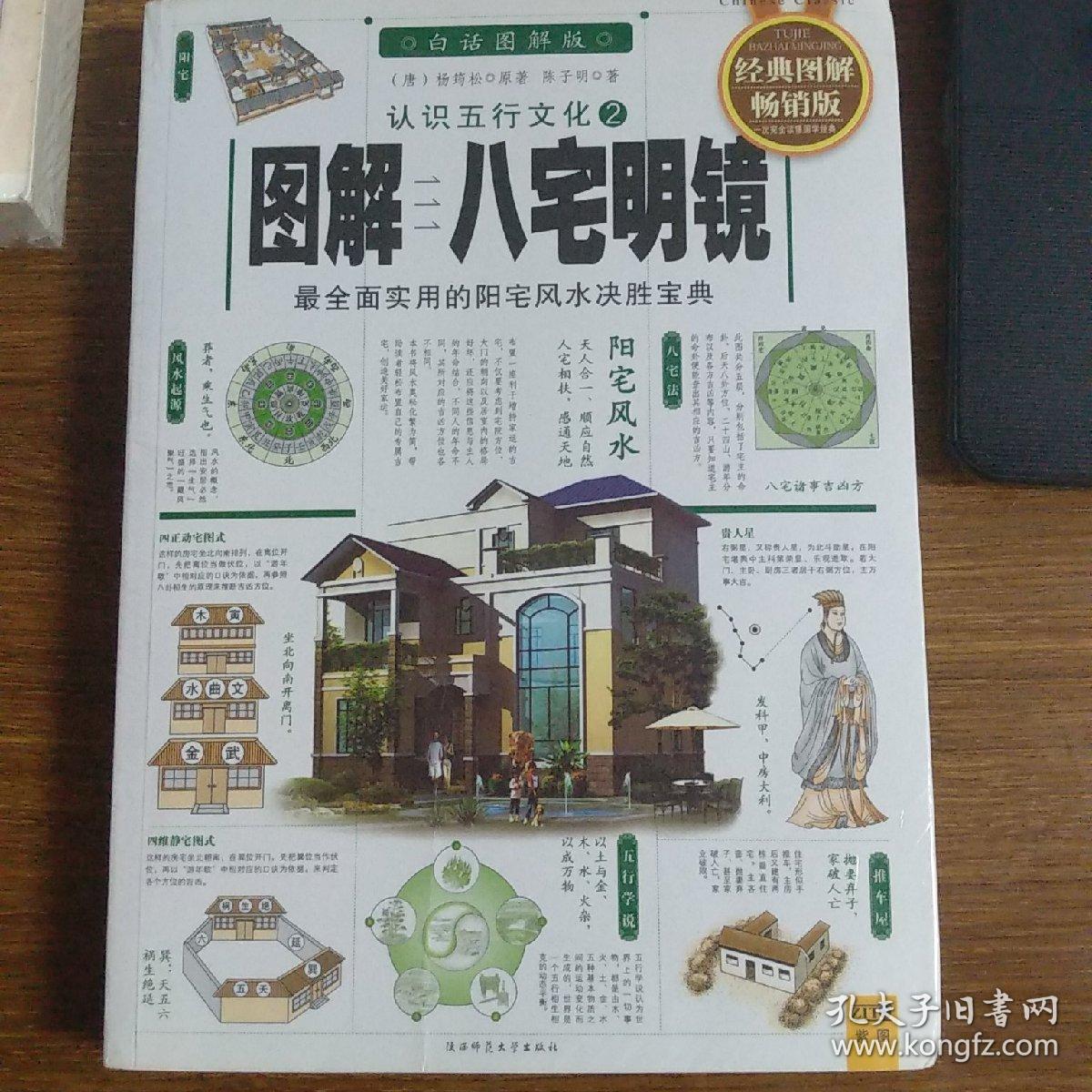图解阳宅三要(2012白话图解版)全新正版带塑封