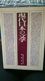 现代日本文学  日文原版