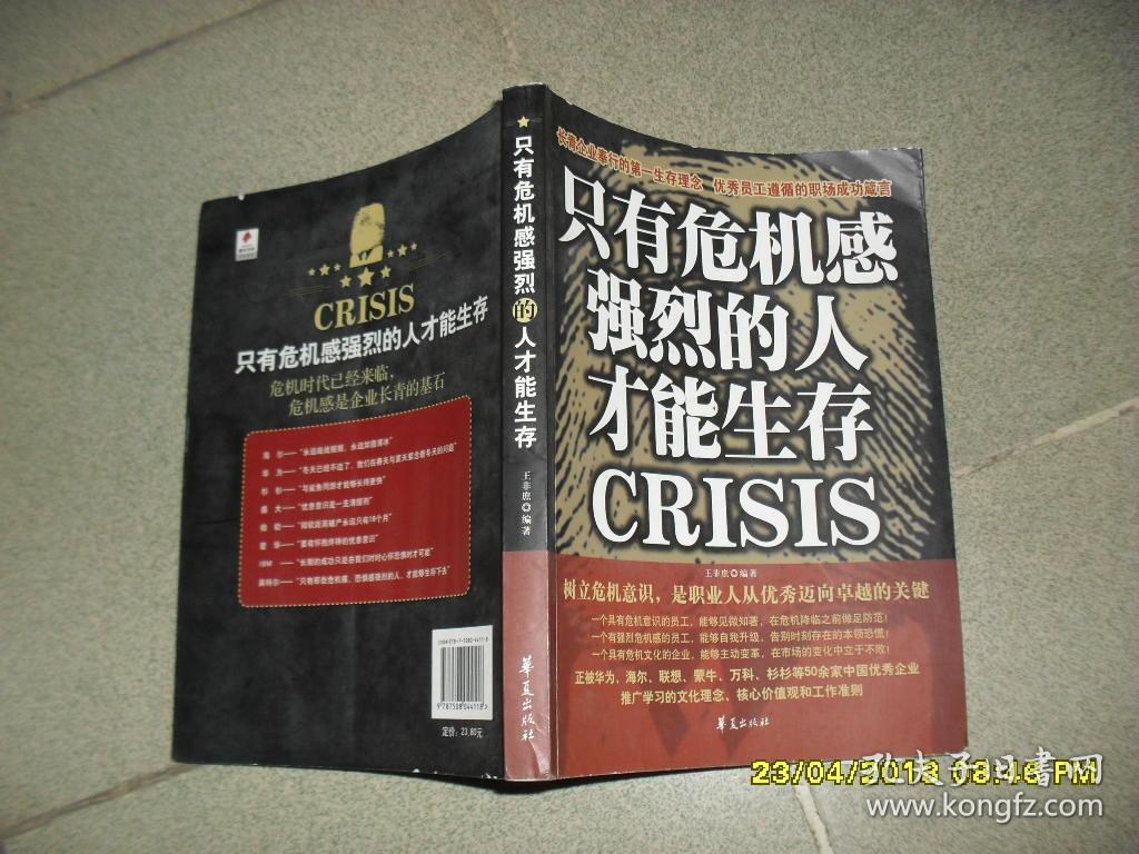只有危机感强烈的人才能生存