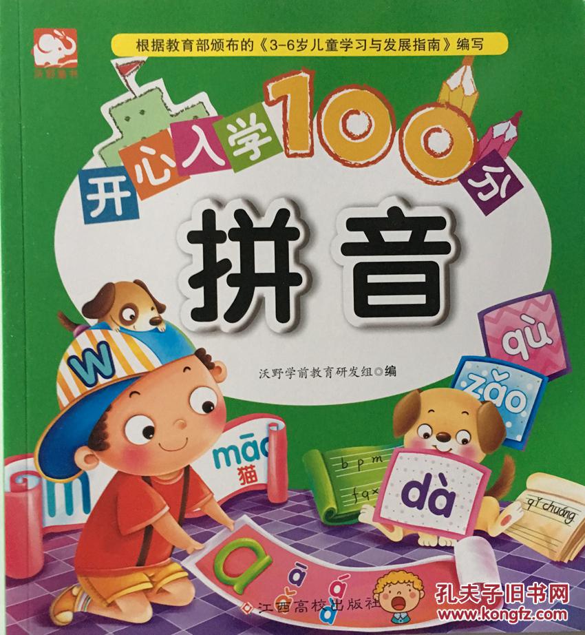 4本合售 识字 拼音 成语 常识 根据教育部颁布的3-6岁儿童学习与发展
