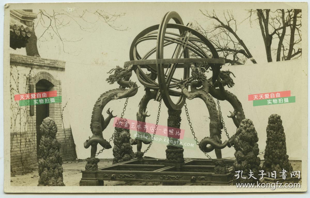 民国江苏南京紫金山天文台保存的古代的天文观