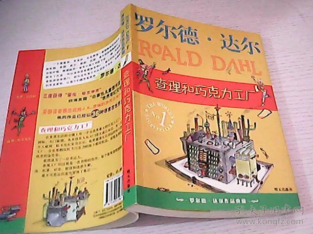 查理和巧克力工厂