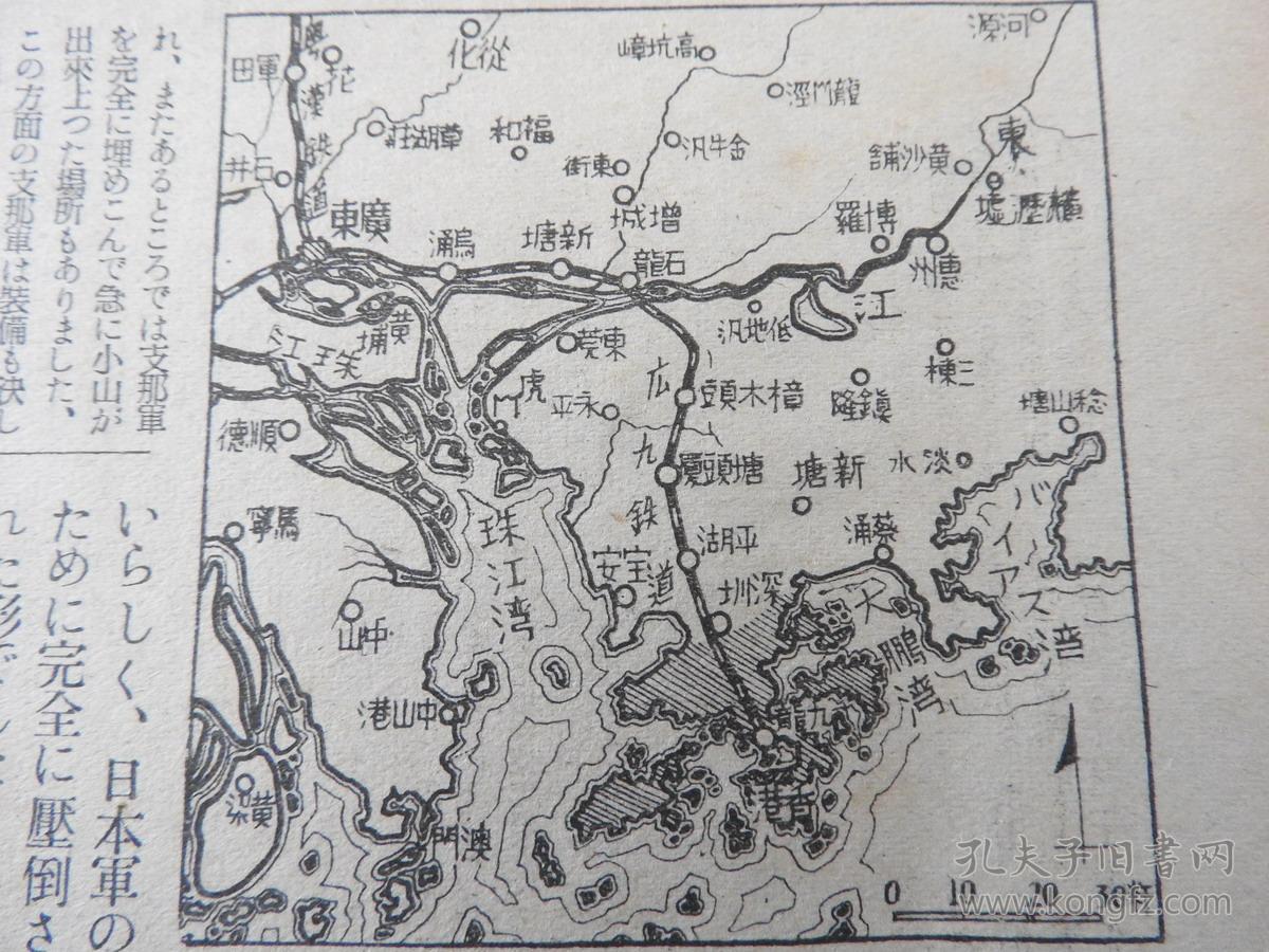 bz821,1938年10月18日,《大阪每日新闻号外》.日军占领惠州,博罗.