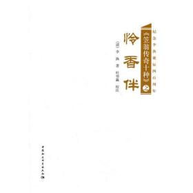 怜香伴曲谱_怜香伴(2)