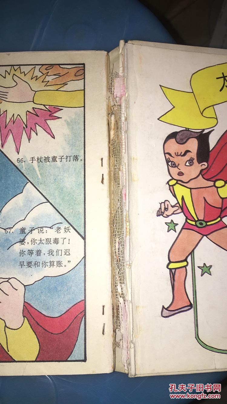 大型动画系列片--太阳之子 1