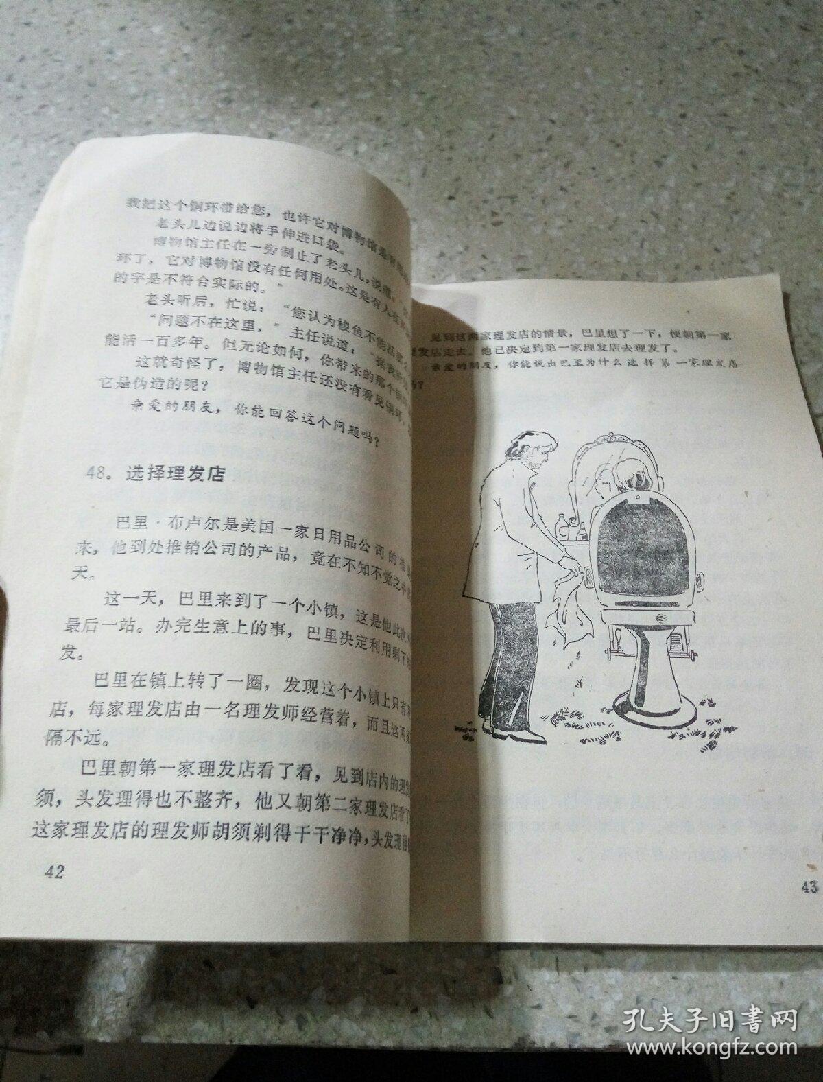 故事谜
