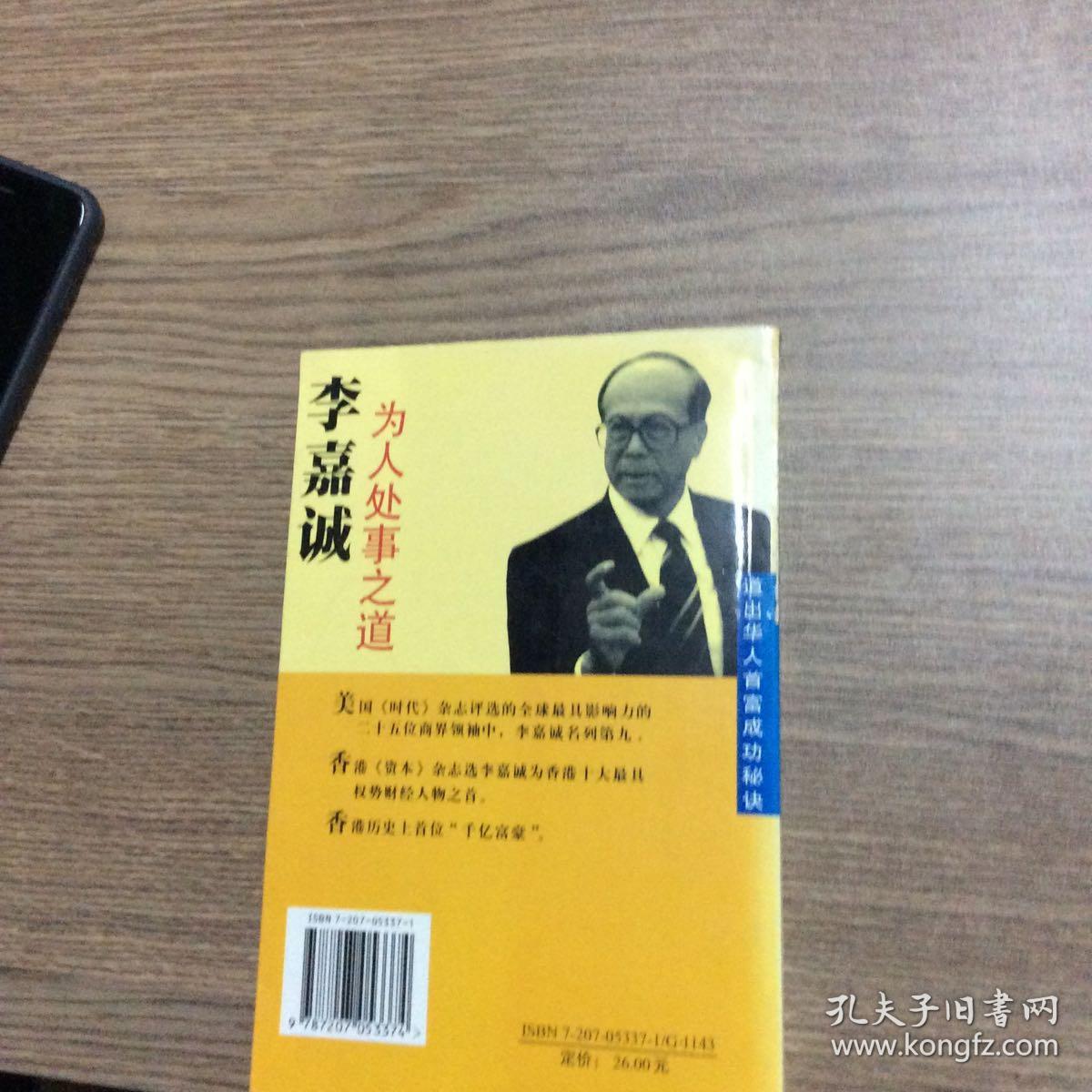 李嘉诚为人处事之道