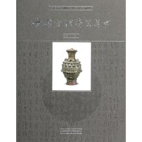 中国古代瓷器艺术【没开封】