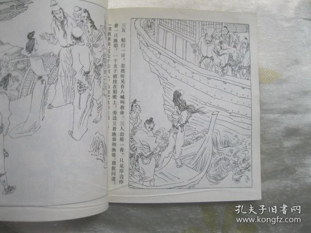 镜花缘 连环画 上册