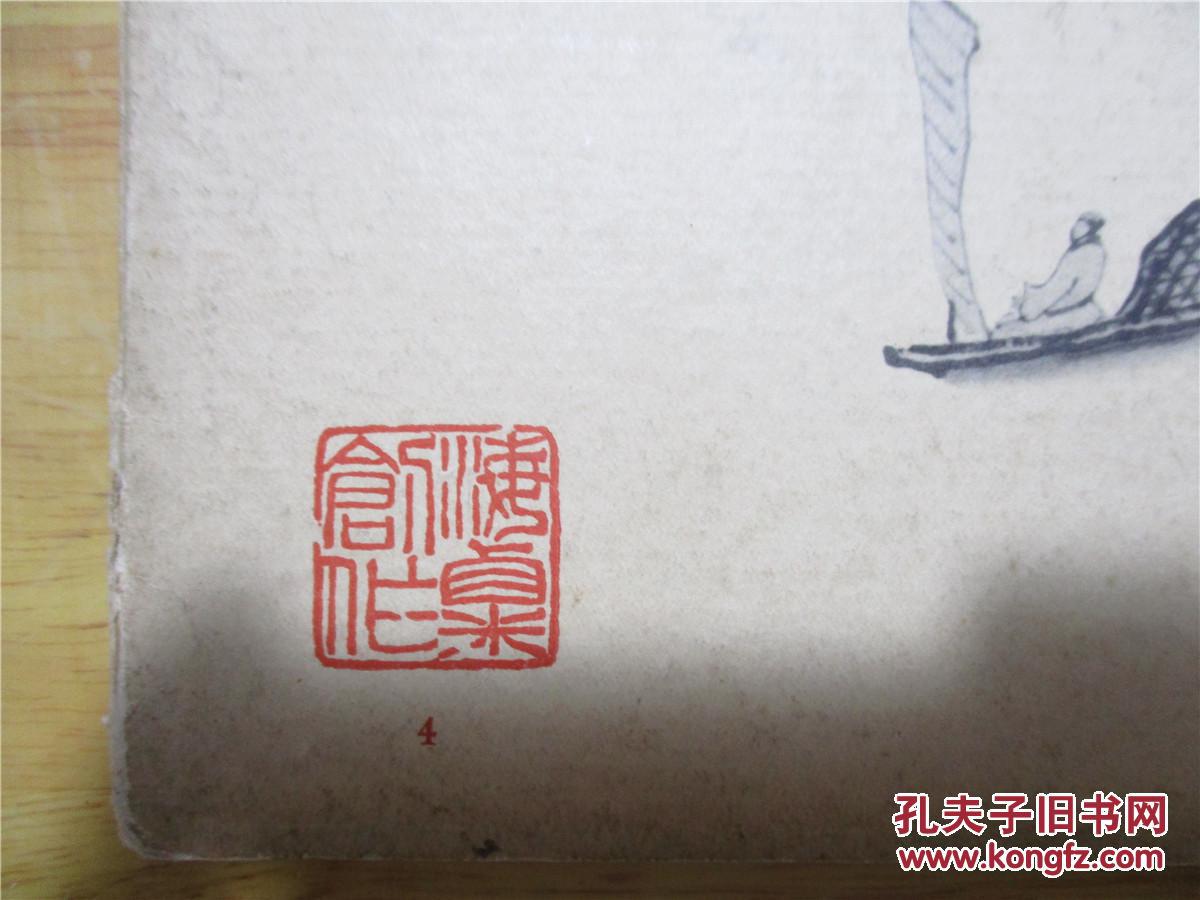 中国现代名画 42年柏林珂罗版一函11张14人作品如黄宾虹任伯年等