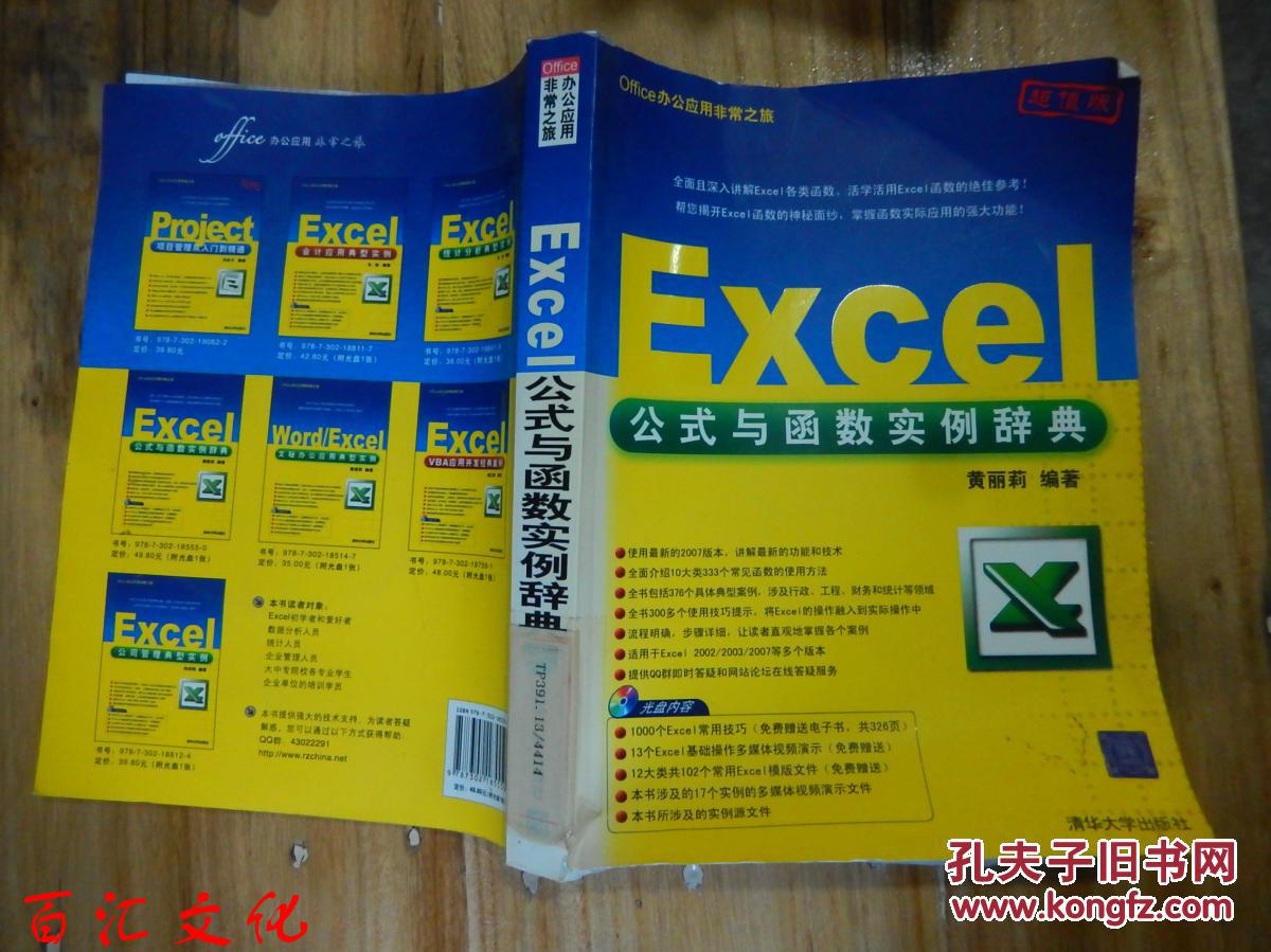 Office办公应用非常之旅:Excel公式与函数实例