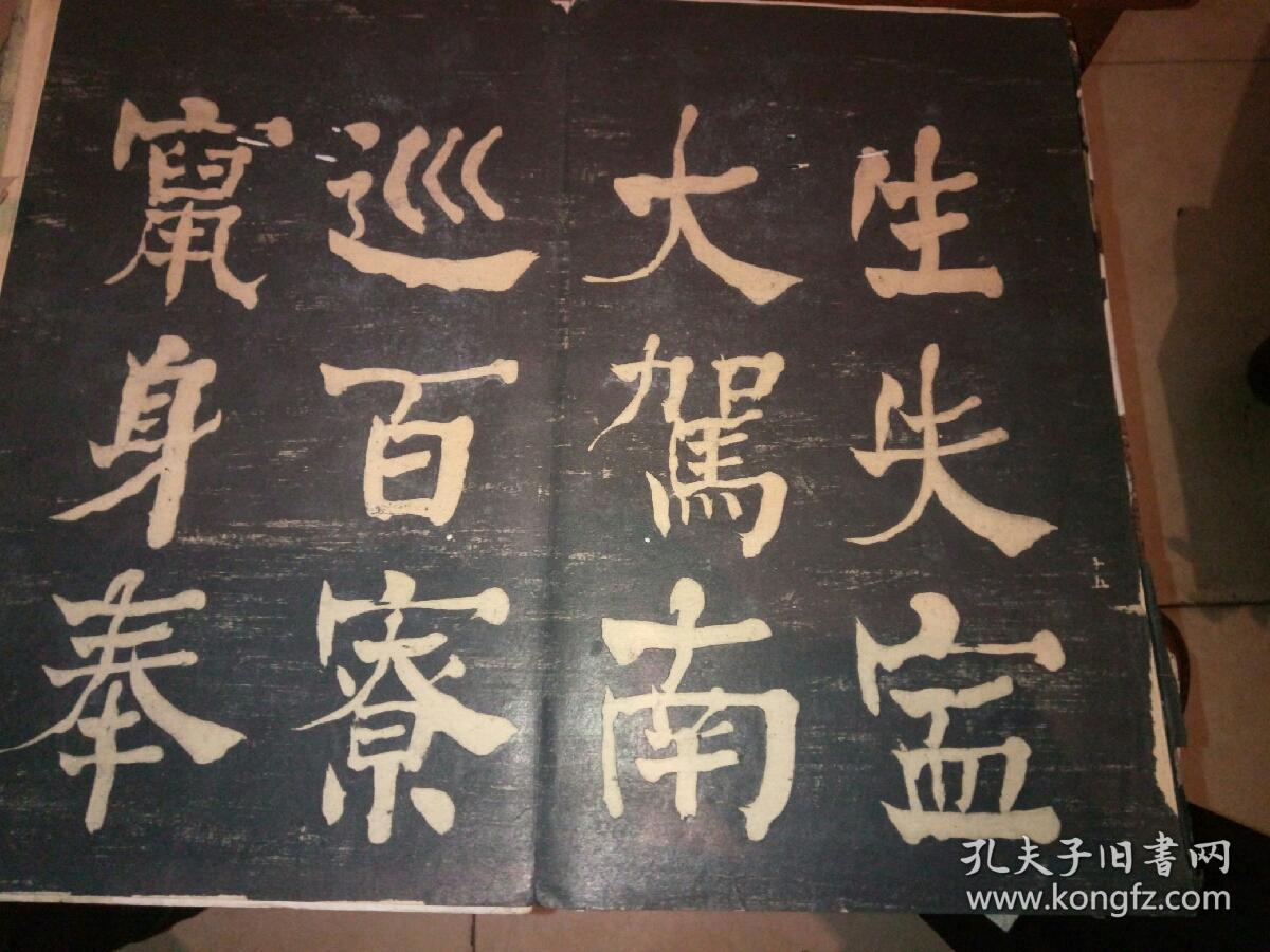 大唐中兴颂
