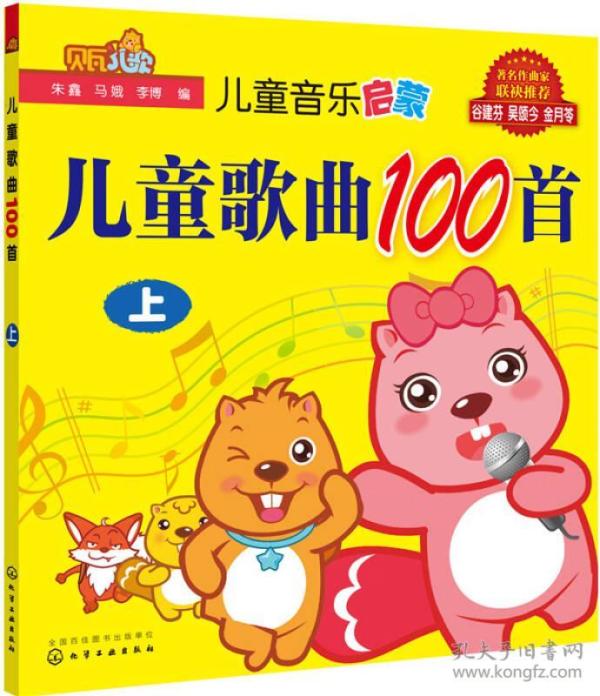 贝瓦儿歌大全100首简谱_儿歌大全100首简谱c调