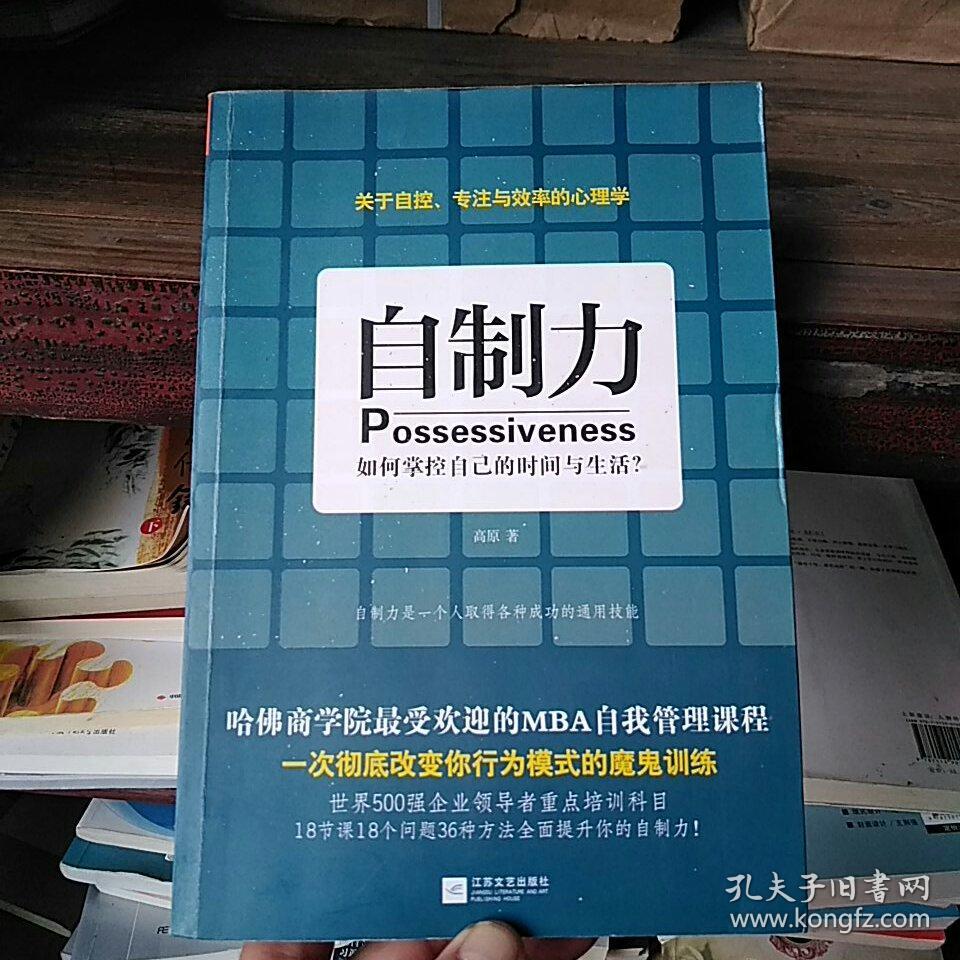 自制力:如何掌控自己的时间与生活?