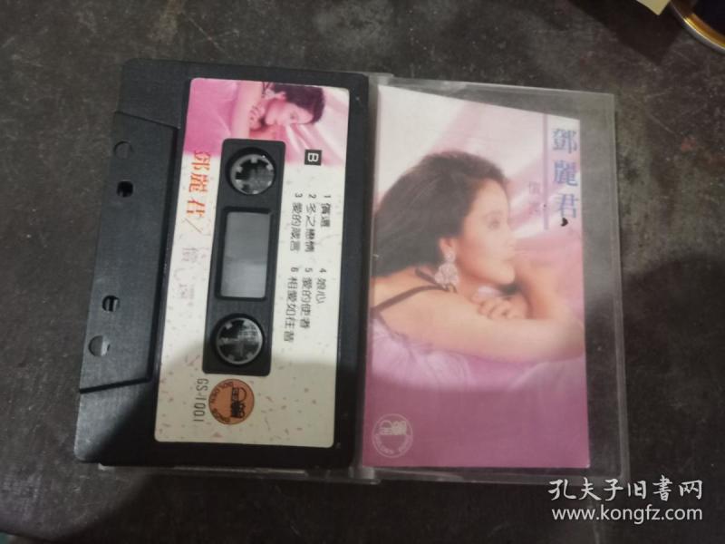 清风堂磁带系列 邓丽君 偿还 没歌词