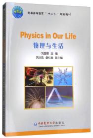 physics in our Life物理与生活