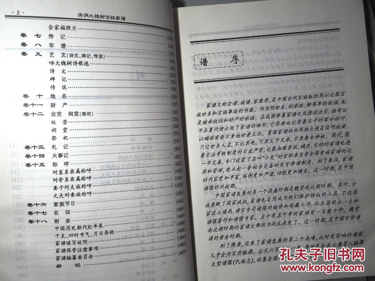 洪洞大槐树百姓家谱--樊氏家谱