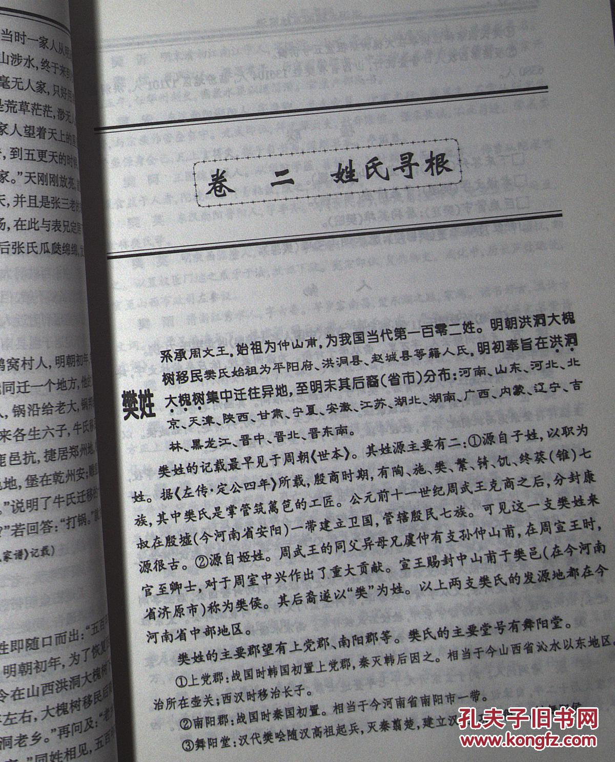 洪洞大槐树百姓家谱--樊氏家谱