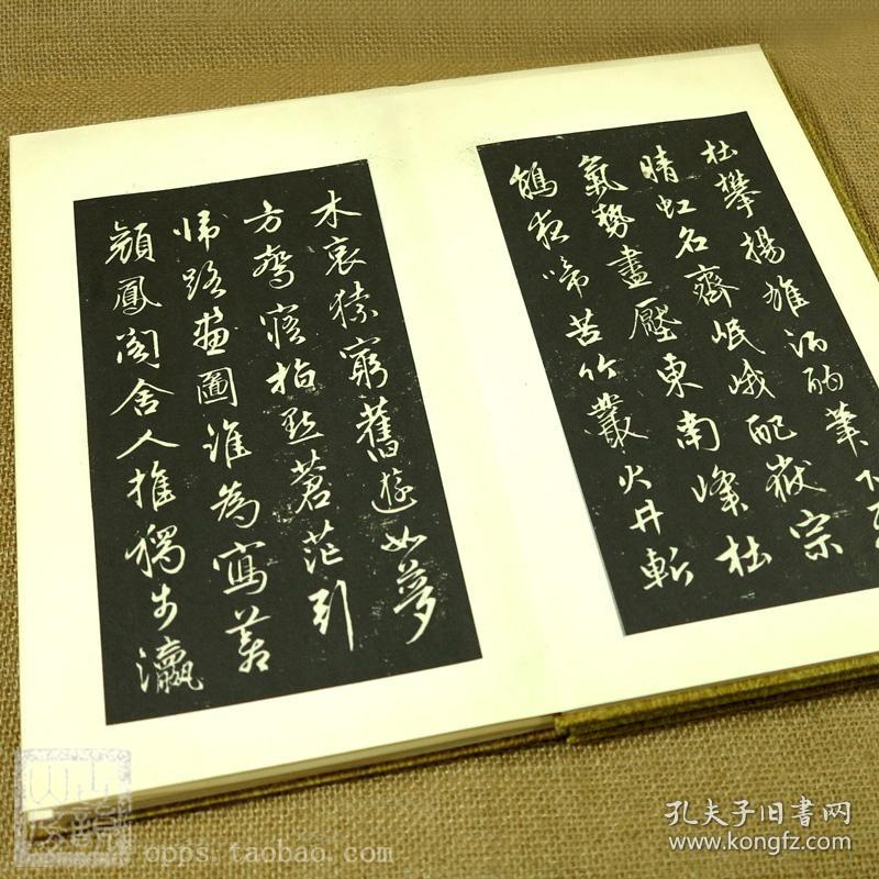 赵孟頫书法字帖蜀山图歌清那彦成集 古籍善本收藏礼盒