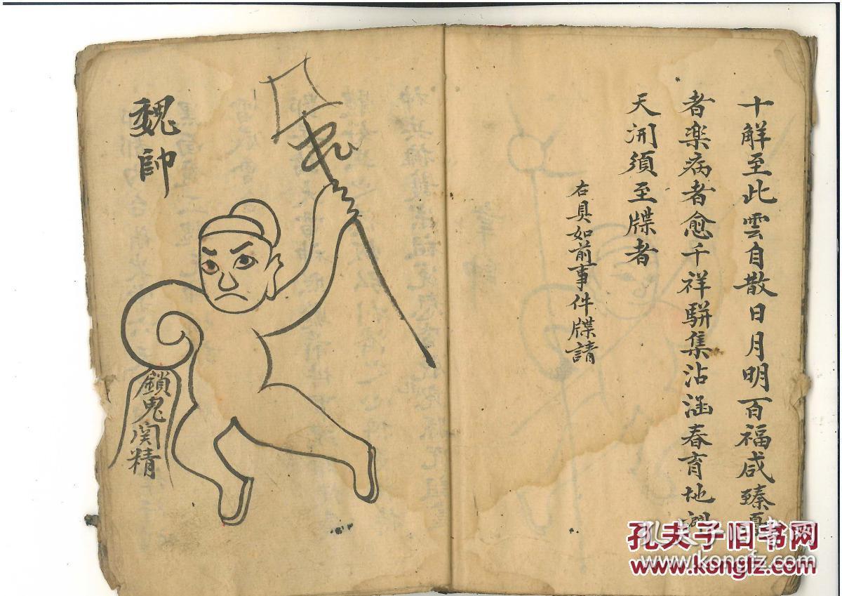 【图】稀见道教符咒手钞珍本《酆都十解移文》一册全，多神奇神仙画像。