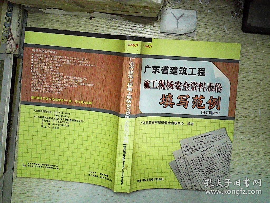 广东省建筑工程施工现场安全资料表格填写范例
