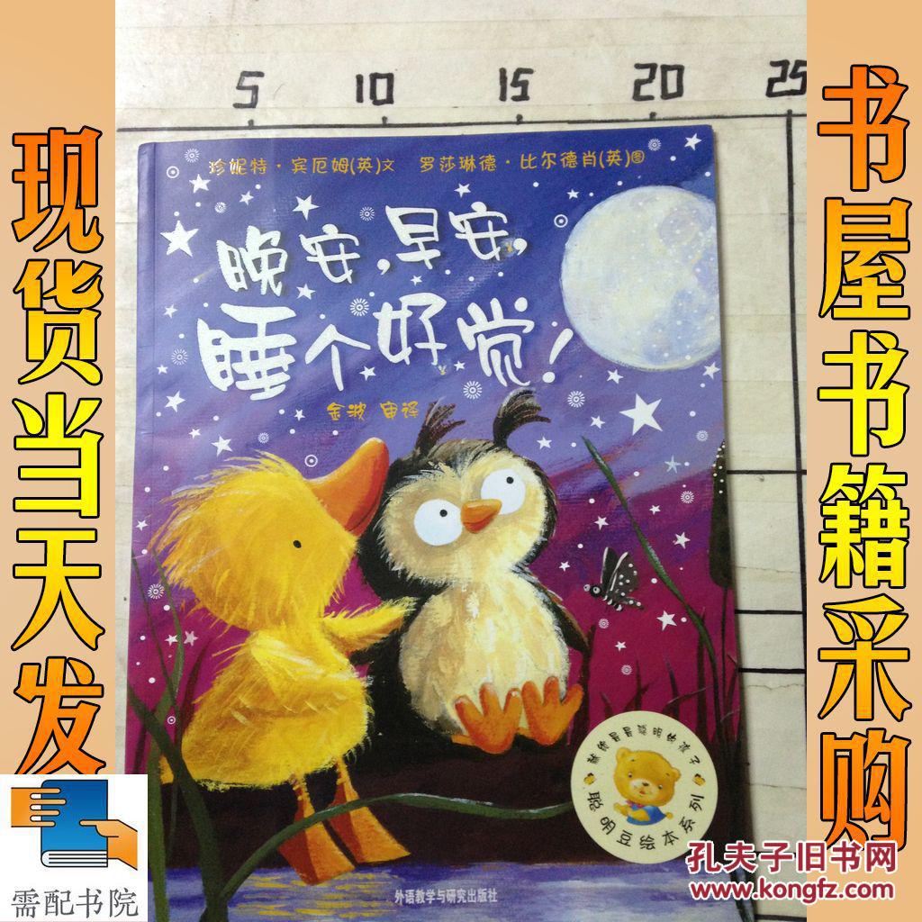 聪明豆绘本系列:晚安早安睡个好觉