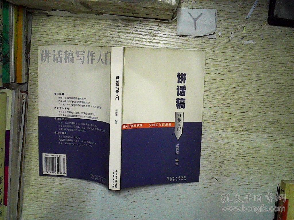 讲话稿写作入门 。、