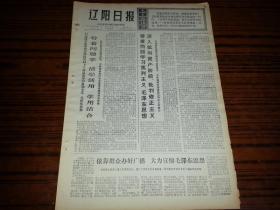 1971年4月24日《辽阳日报》