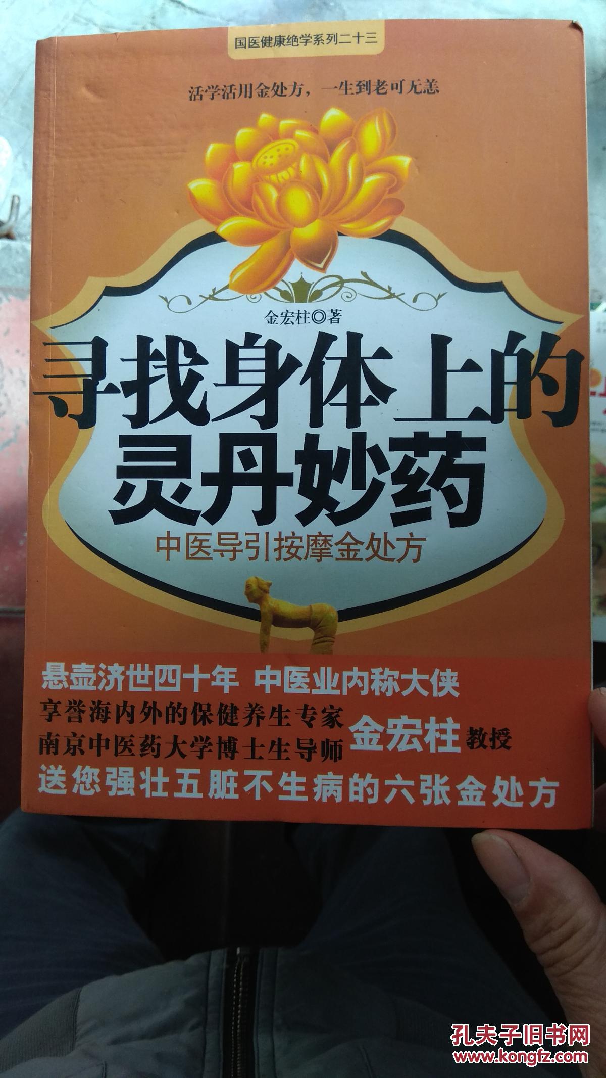 寻找身体上的灵丹妙药