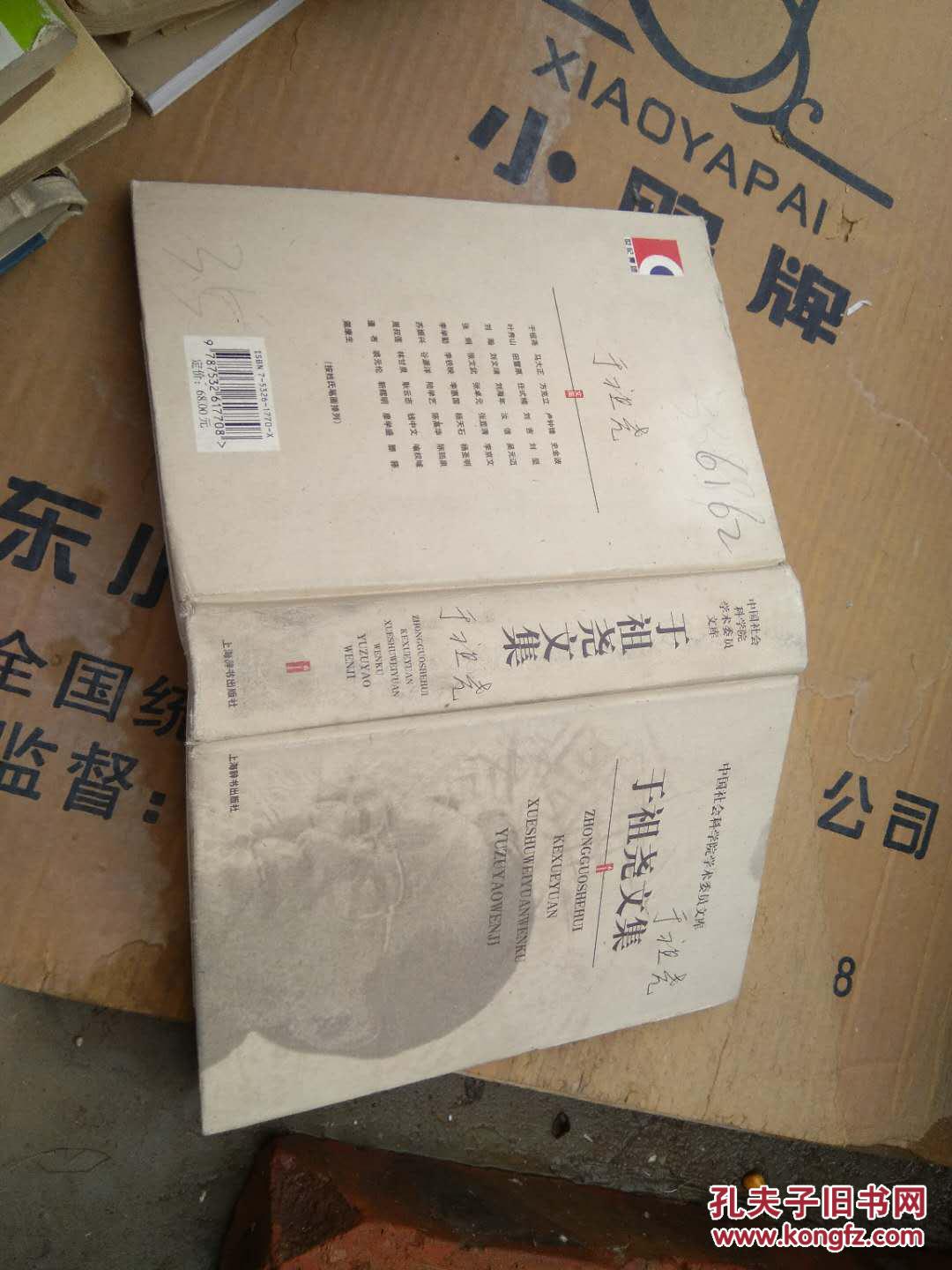 于祖尧文集
