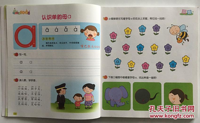 正版学前教育启蒙书籍 开心入学100分 拼音 人教版小学教材 幼儿园
