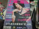 上海服饰杂志2008年第5期