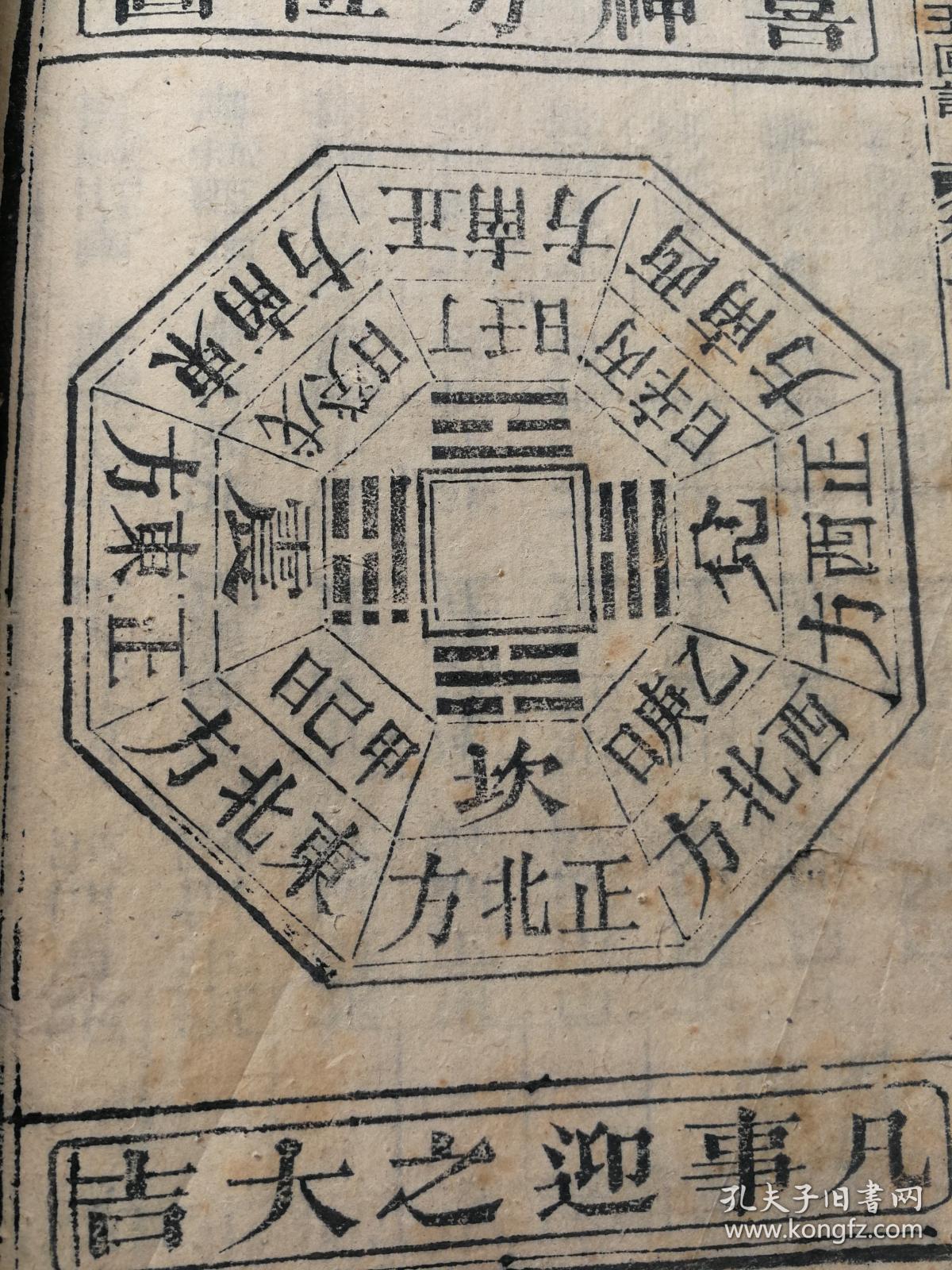 清木刻本增广玉匣记通书卷之二一册有金符经喜神方位图鹤神方位图等