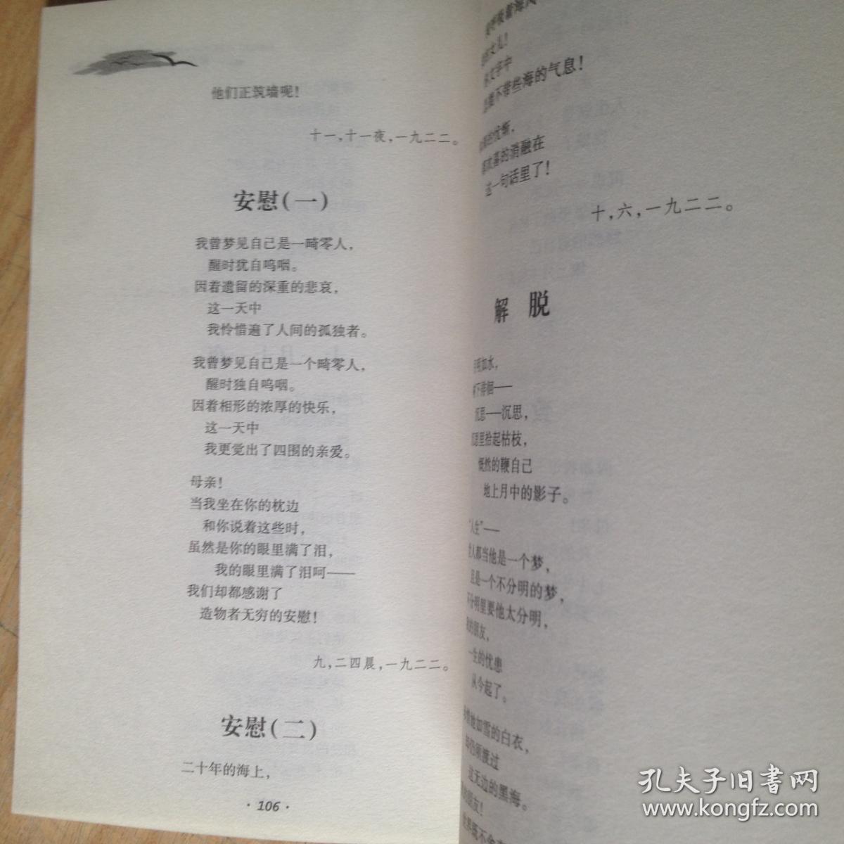 艾青诗选 繁星.春水