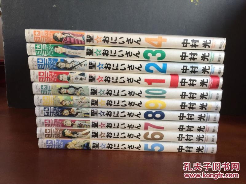日文原版32开漫画书 中村光 圣☆おにいさん 1