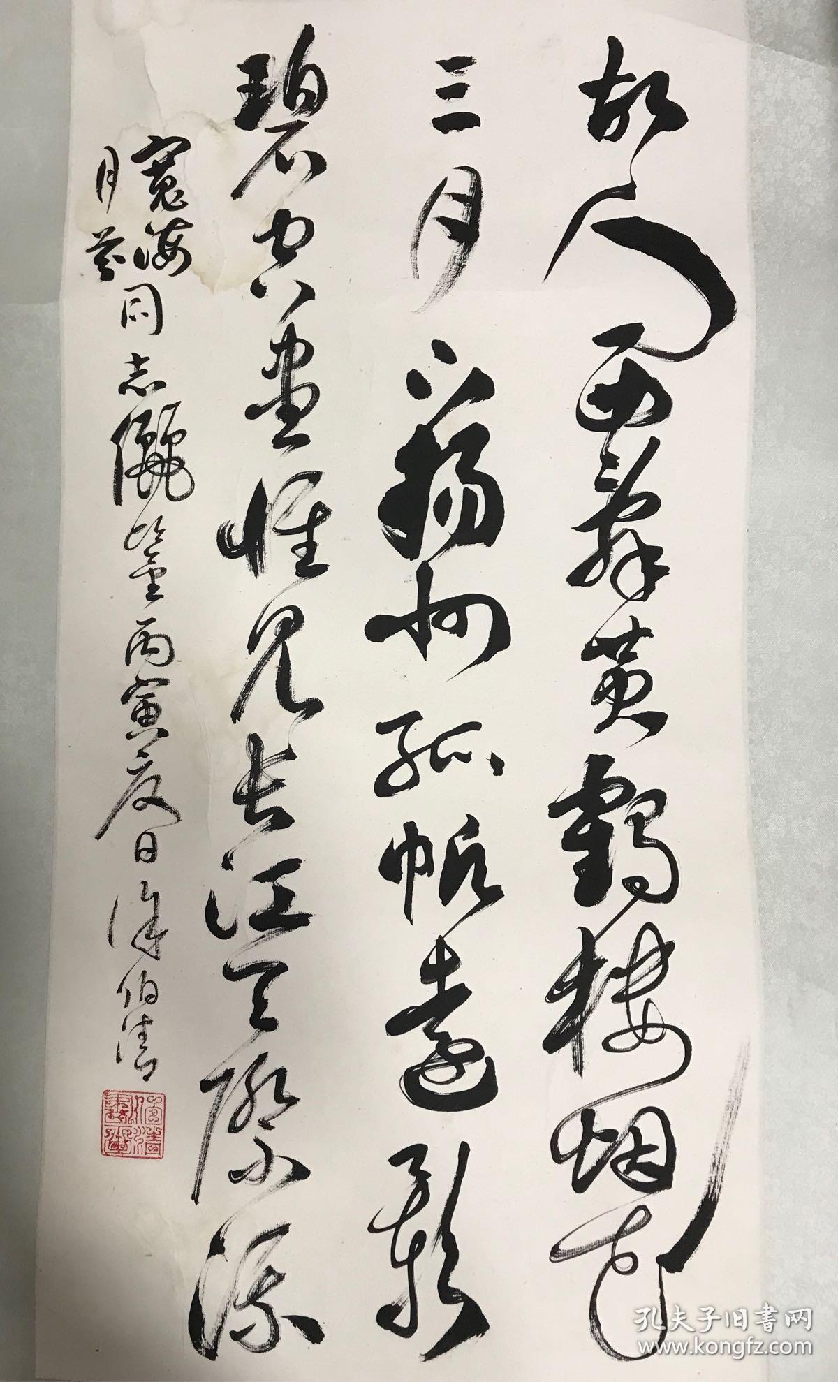 已故著名书法家徐伯清1986年书法作品录李白诗黄鹤楼送孟浩然之广陵一