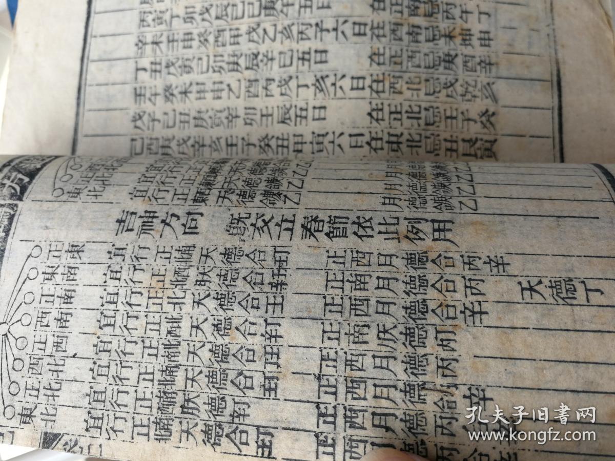 清木刻本增广玉匣记通书卷之二一册有金符经喜神方位图鹤神方位图等