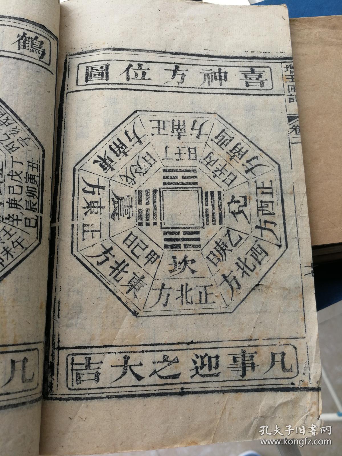 清木刻本增广玉匣记通书卷之二一册有金符经喜神方位图鹤神方位图等