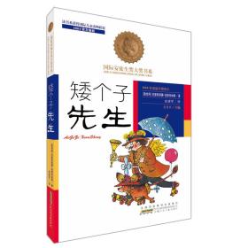 矮个子先生