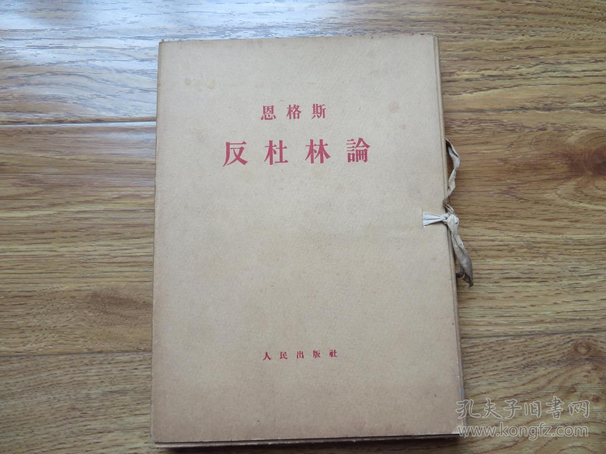 文革大字本人民出版社哥达纲领批判反杜林论怎么办唯物主义和经验批判