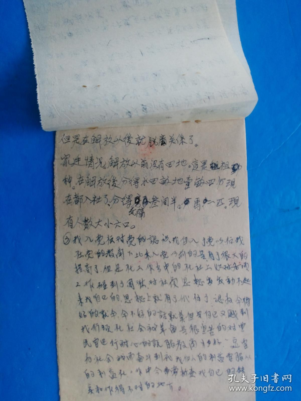 1956年李良才 手写本 领导同意 签字盖章批准