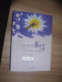 世界上最动听的诗歌:名家名篇双语阅读